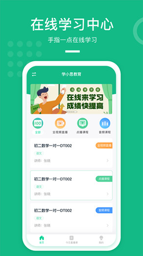 Apa在线教室app