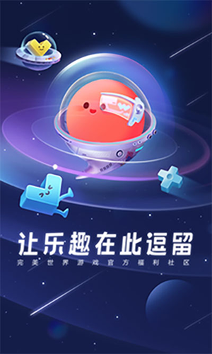 完美游戏社区app手机版