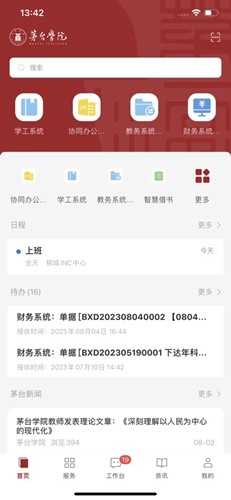 爱茅院安卓免费版(1)