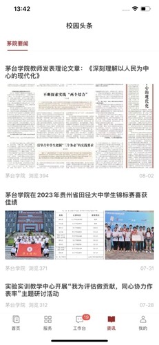 爱茅院安卓免费版(4)