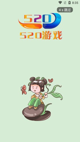 520官方版