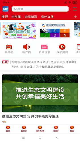 今日崇州最新版(1)