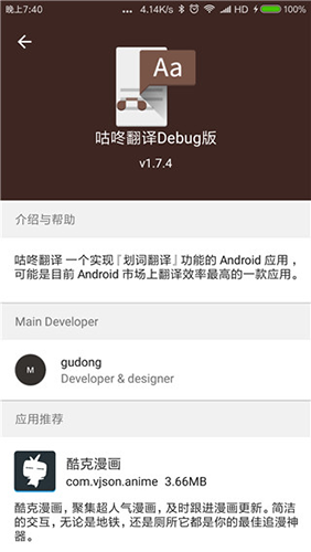 咕咚翻译图5