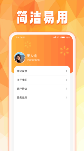 趣享刷刷正版图4