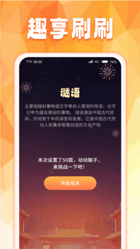 趣享刷刷正版图3