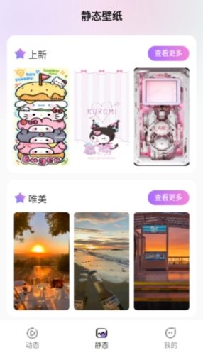 拇指壁纸手机版图2