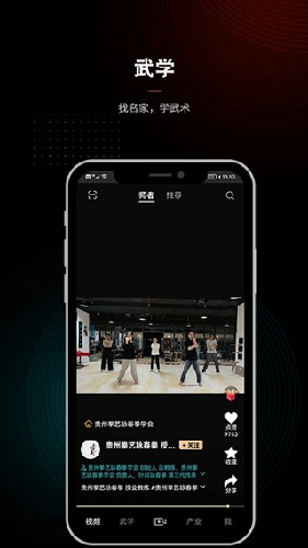 武学汇安卓免费版(1)