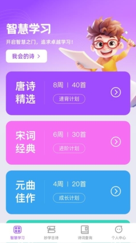 秒学智慧正版图1