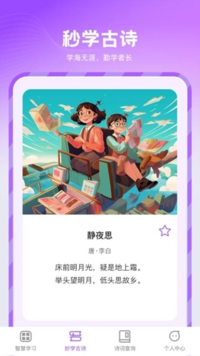 秒学智慧正版图3