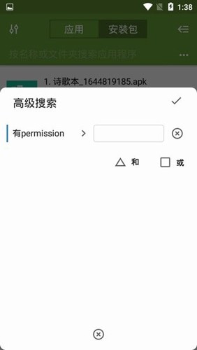 apk管理器专业版图1
