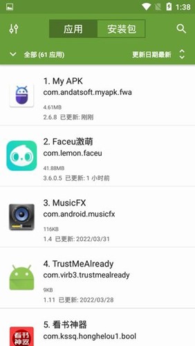 apk管理器专业版图3
