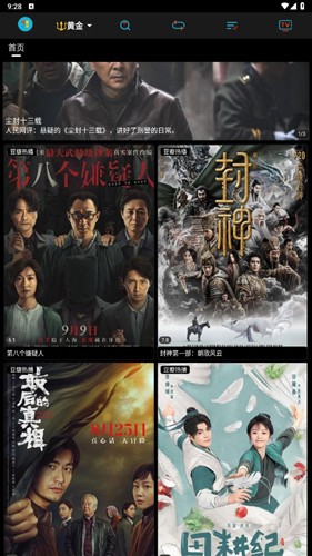 黄金影视apk手机版图1