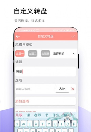 轮盘定制最新版
