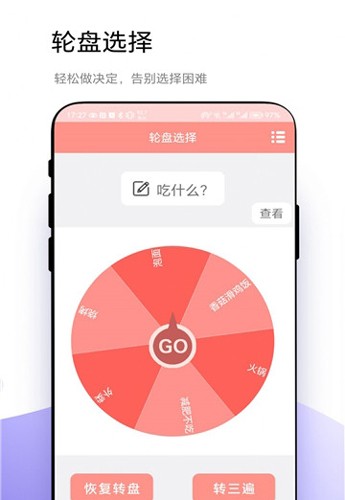 轮盘定制最新版