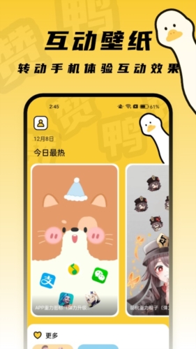 赞鸭桌面最新版(1)