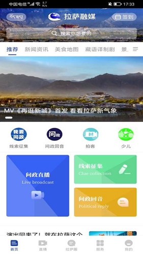 拉萨融媒体图4