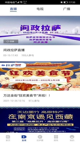 拉萨融媒体图1