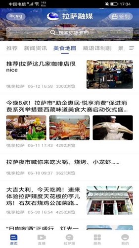 拉萨融媒体图3