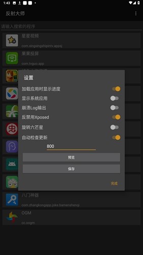 反射大师手机正版(4)