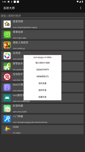 反射大师手机正版(3)