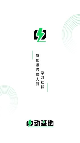 电动基地官方最新版(1)