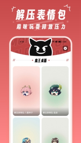 魔王桌面安卓版(4)