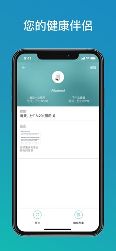Medisafe安卓直装版(6)