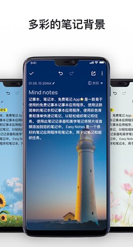 MindNotes免费版(1)