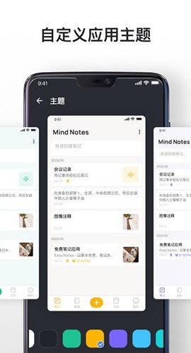 MindNotes免费版(3)