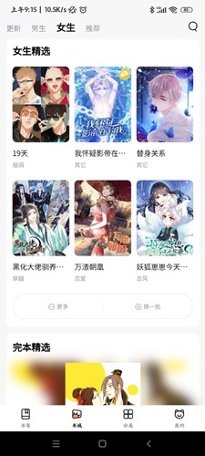 猫呜漫画2026图2