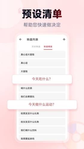 小转盘做决定最新免费版(1)