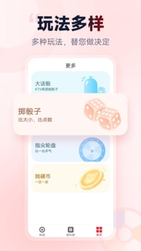 小转盘做决定最新免费版(4)