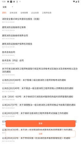 消防技服网免费原版图2