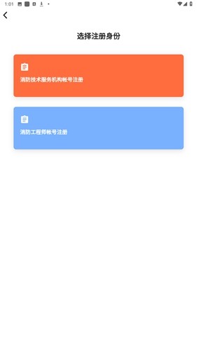 消防技服网免费原版图3