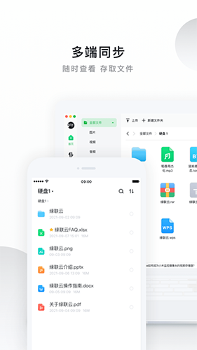 绿联私有云手机免费版图4