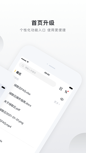 绿联私有云手机免费版图2