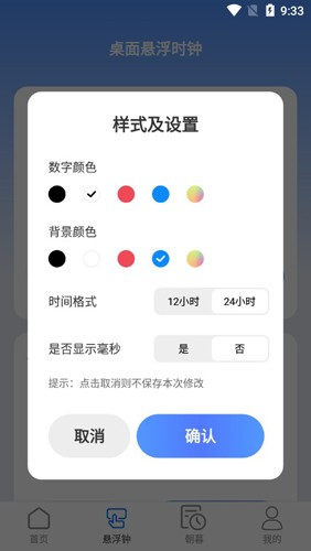 朝暮时长管家app图5