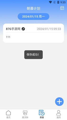 朝暮时长管家app图4
