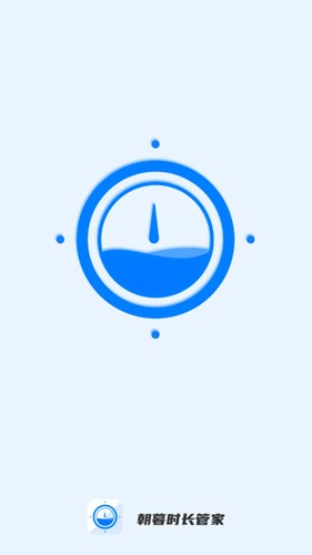 朝暮时长管家app图1