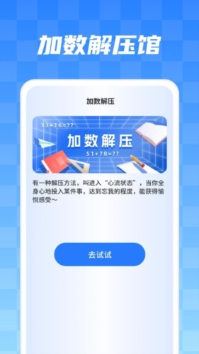 加数解压馆图2