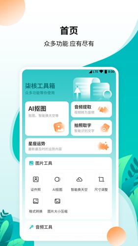 柒核工具箱官方版图1