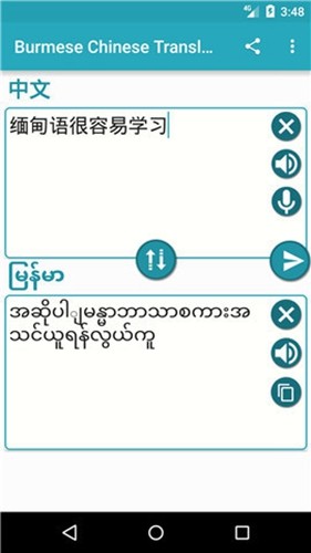 缅甸语言翻译中文对话安卓直装版图1