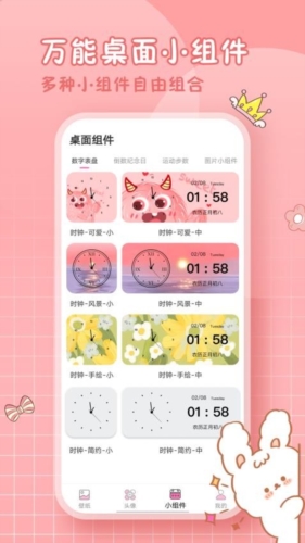 小精灵美化组件安卓免费版(3)
