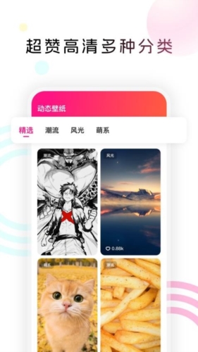 趣美图手机版(2)