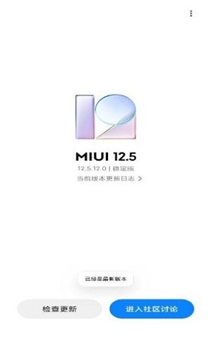 小米系统更新图1
