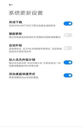 小米系统更新图2