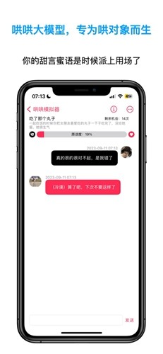 哄哄模拟器手机正版(2)