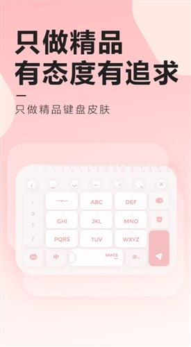 元气键盘皮肤免费原版(2)