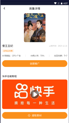 推剧小助手安卓官方版图3