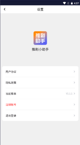 推剧小助手安卓官方版图4